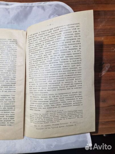 Брошюра 1913года