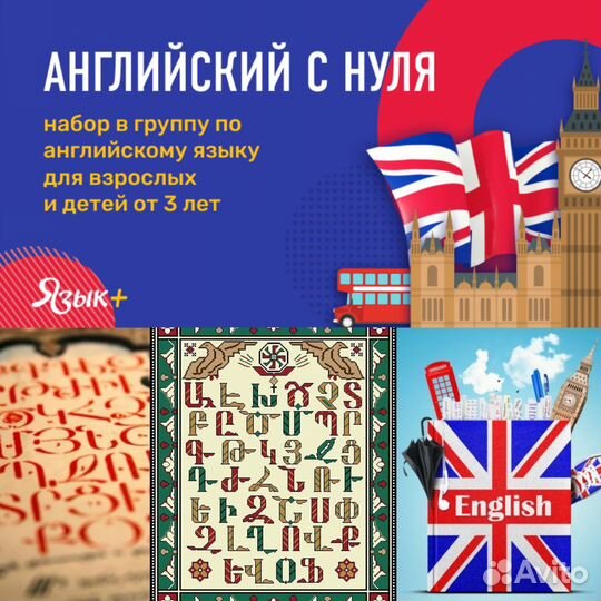 Репетитор по английскому армянскому языкам