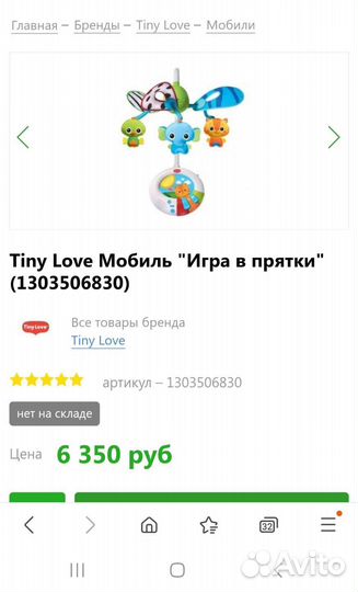 Мобиль tiny love прятки