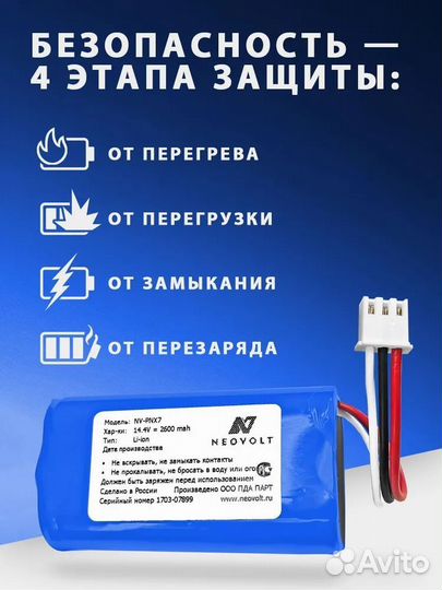 Аккумулятор Neovolt NV-PNX7для робота пылесоса