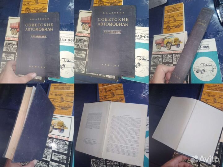 Автомобили СССР, практическое руководство