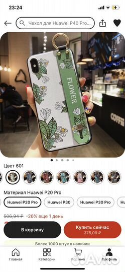 Чехол на huawei p20 pro
