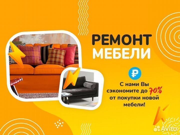 Ремонт диванов из Микрофибры