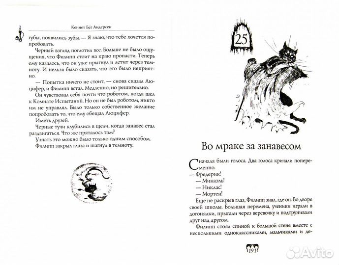 К. Б. Андерсен, «Преемник. Ошибка кота Люцифакса»