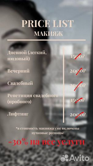 Макияж и прическа