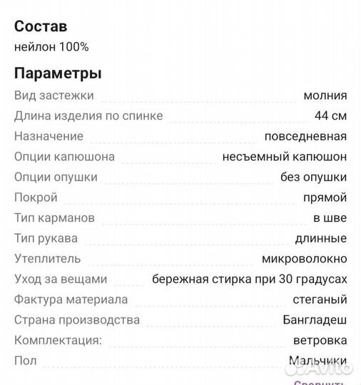 Ветровка для мальчика