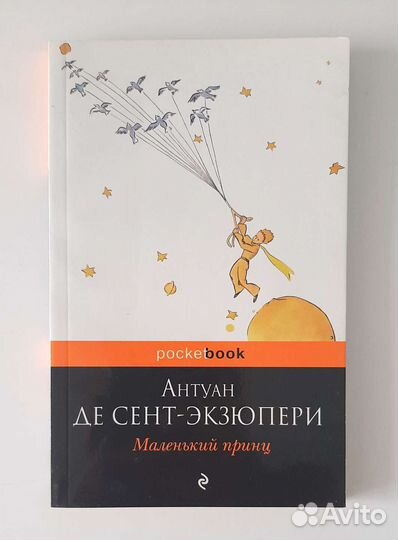 Антуан де Сент-Экзюпери 