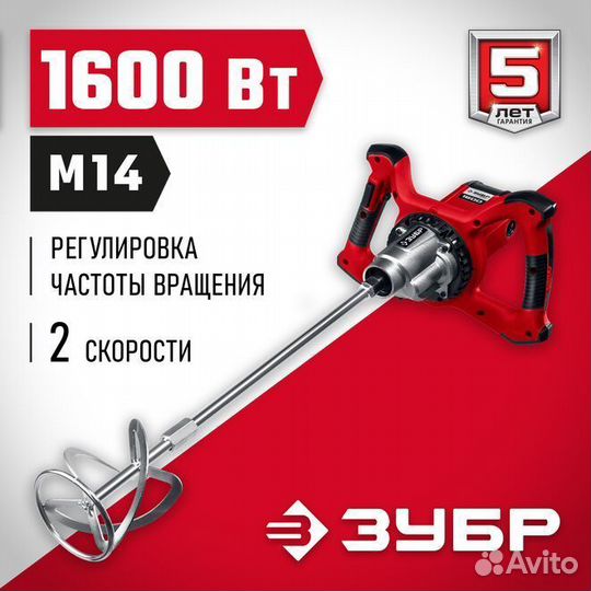 Строительный миксер зубр мр-1600-2