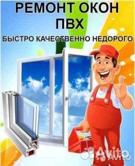Ремонт пластиковых окон