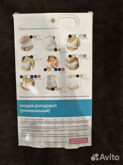 Бандаж для беременных и после родов