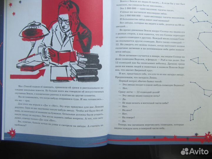 А. Свирин, М. Ляшенко. До Земли ещё далеко