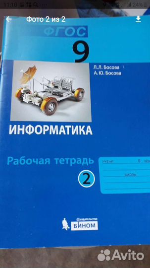 Рабочие тетради по информатике 1 и 2 части