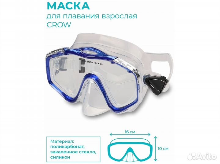 Маска для плавания Indigo Crow взрослая