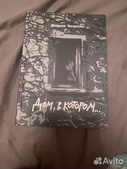 Дом в котором мариам петросян