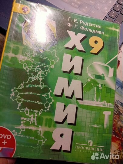 Учебник по химии 9 класс Рудзитис Фельдман + диск
