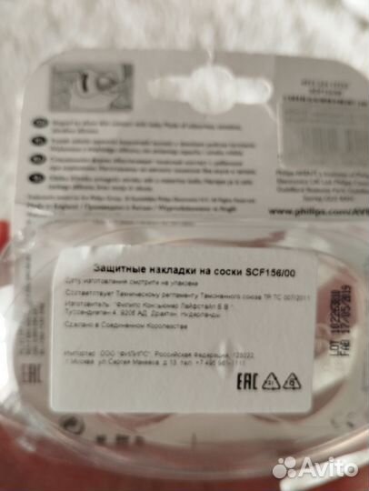 Силиконовые накладки для кормления avent