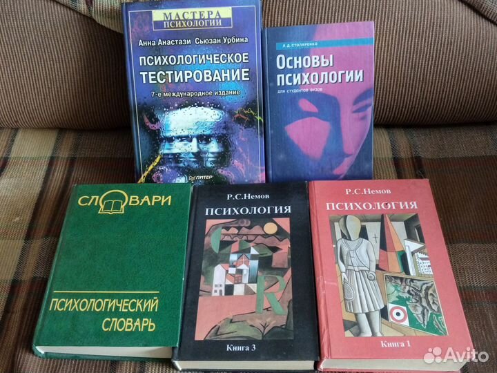 Книги по психологии