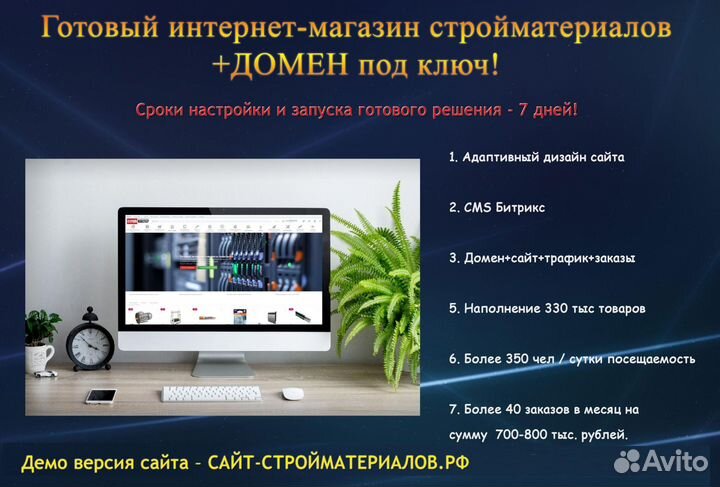 Интернет-магазин стройматериалов + трафик + Заказы