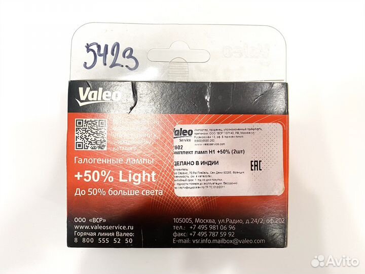 Автомобильные лампы Valeo H1