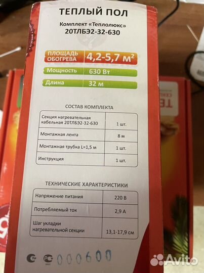 Электрический теплый пол