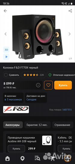 Колонки с сабвуфером F&D 770X