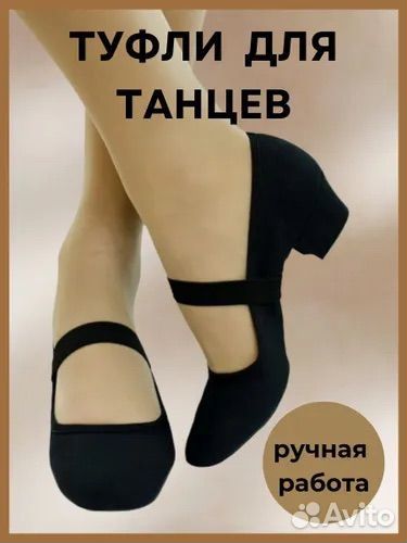 Туфли для танцев 33