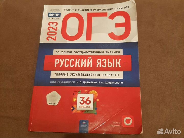 Огэ русский язык сборник