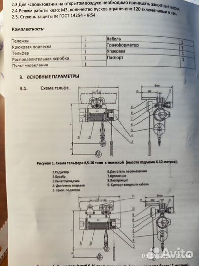 Таль электрическая 10 тн