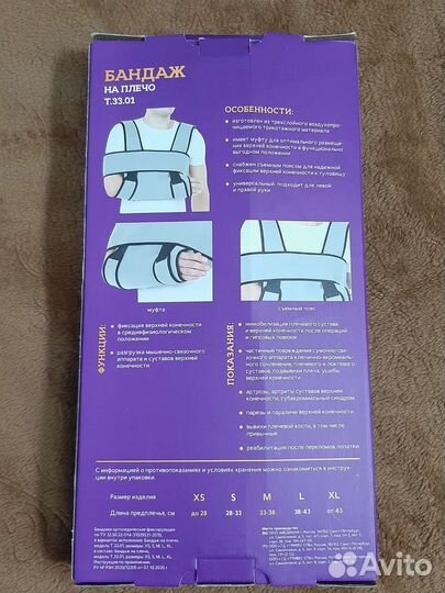 Бандаж для плечевого сустава