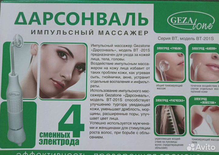 Дарсонваль