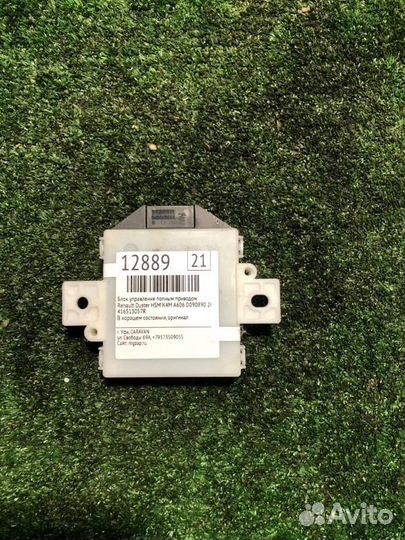 Блок управления полным приводом Renault Duster HSM