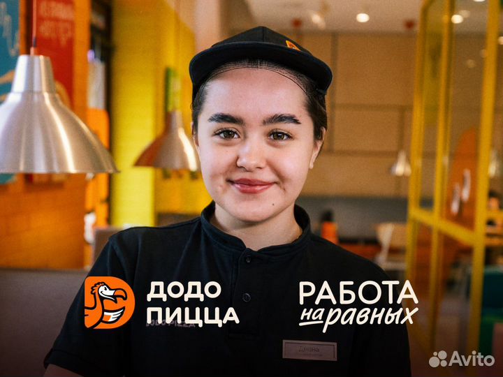 Менеджер/Администратор смены в Додо Пиццу