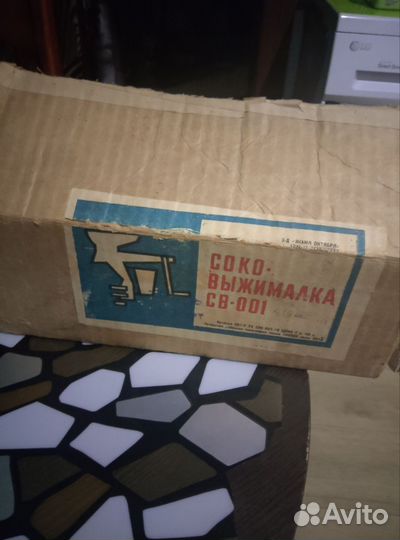 Соковыжималка Ленинград1974