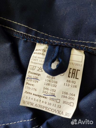 Костюм рабочий