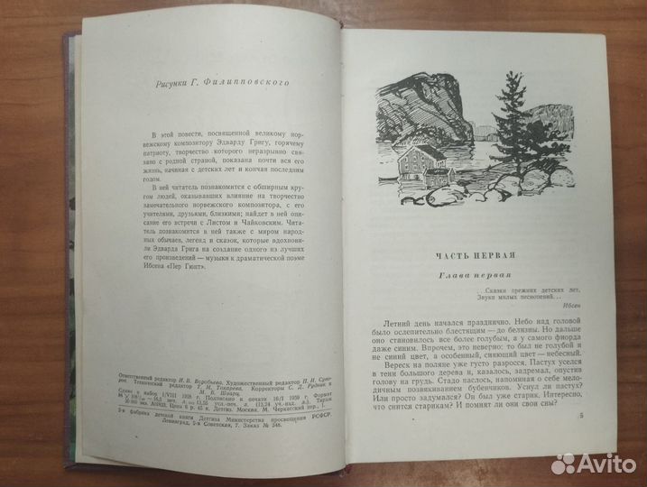 Оржеховская Ф.М. Эдвард Григ Повесть 1959 Детгиз М