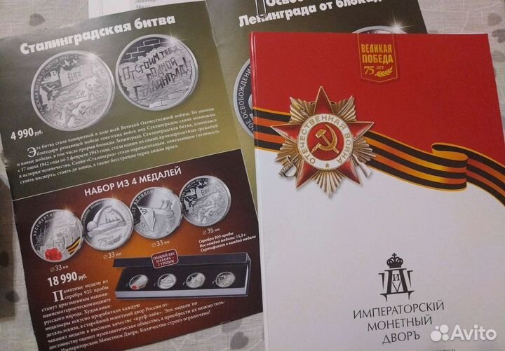 Набор монет 75 лет победы