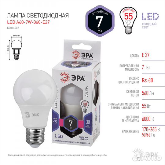 Лампочка светодиодная эра STD LED A60-7W-860-E27 E