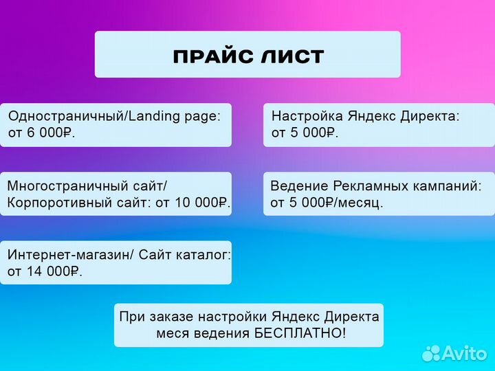 Создание и продвижение сайтов под ключ