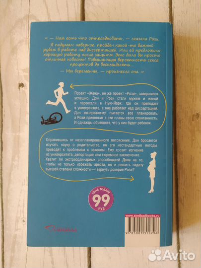 «Эффект Рози» Симсион