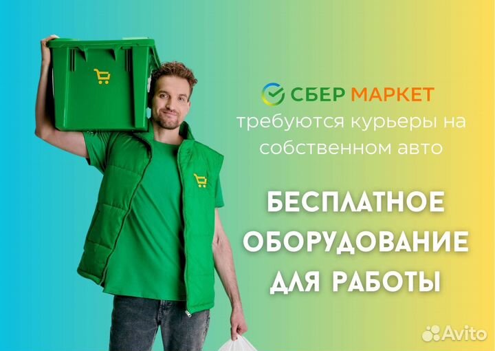 Курьер на автомобиле