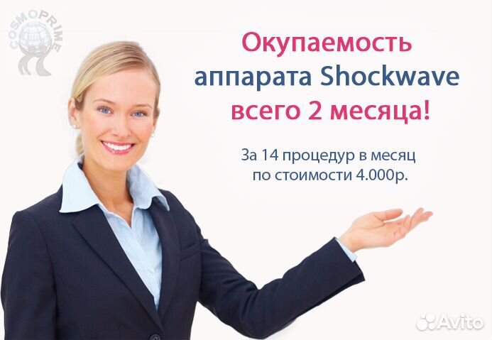 Аппарат увт (ударно-волновой терапии) с обучением