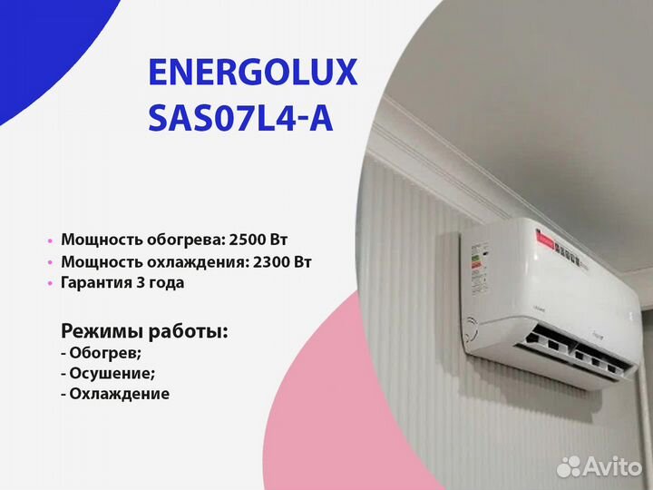 Сплит-система Energolux Lausanne New SAS07L4-A