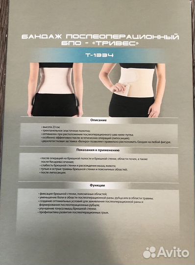 Бандаж послеоперационный S