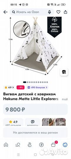 Вигвам детский с ковриком 120*120*150