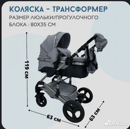 Коляска 2 в 1