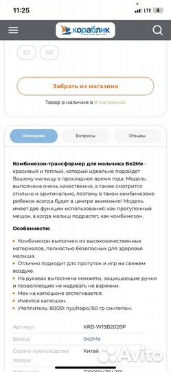 Комбинезон-конверт, трансформер