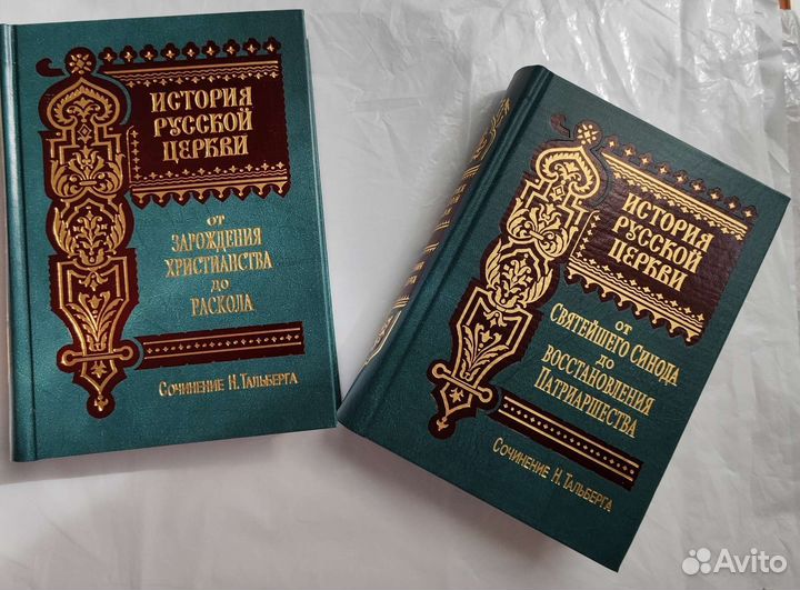 Сочинение Н.Тальберга История русской церкви