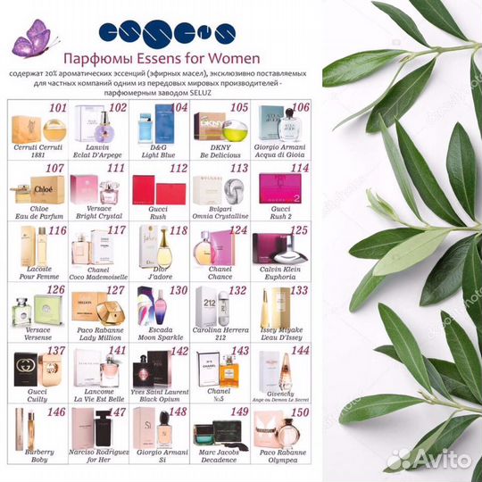 Духи женские и мужские Essens 50 мл