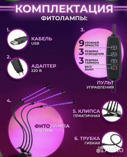 Фитолампа для растений