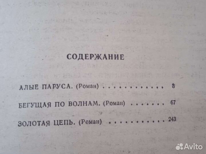 Книга Грин А.С 